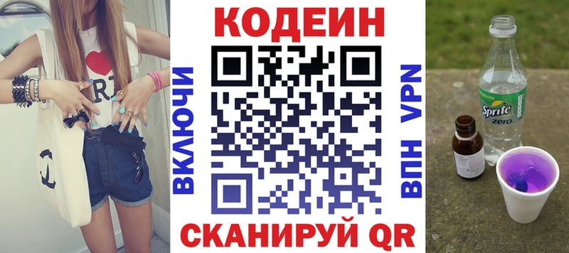 Codein Purple Drank  Малмыж 